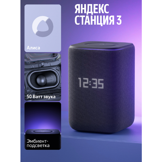 Умная колонка Яндекс Станция 3 (Черный)