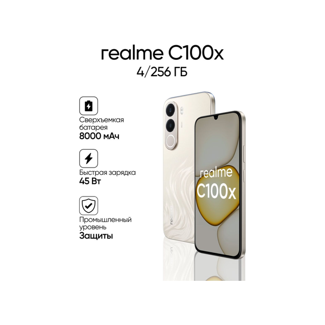 Смартфон Realme C100X 4/256 ГБ (белый)